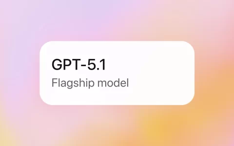 GPT-5.1最新模型上线