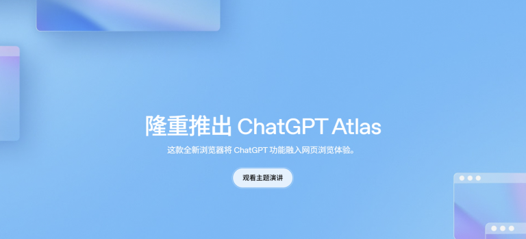 浏览器大革命！OpenAI 重磅发布 ChatGPT Atl…