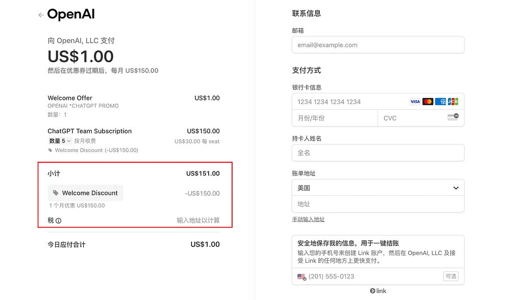 ChatGPT Team 计划 $1 促销折扣图表